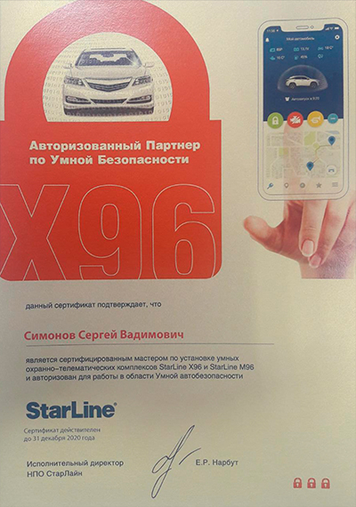 Deluxe-Auto StarLine в СПб - 1-я Жерновская, д. 5