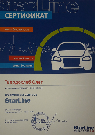 Сертифицированный установочный центр StarLine в СПб - 1-я Жерновская, д. 5